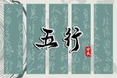2023年8月22日五行穿衣指南 穿衣五行色搭配