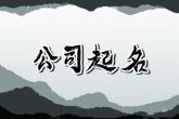 机械公司起名大气的 有创意的机械厂名字