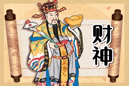 2023年8月2日财神在哪个方位 今天财神在哪个方位