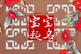 姓陈属兔男孩名字大全 陈姓高雅霸气名字
