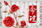 中午1点半出生是什么时辰 未时出生的人命运