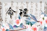 中午12点多出生是什么时辰 午时出生的人命运
