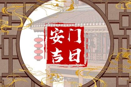 2023年9月2日宜安门吗 可不可以安门