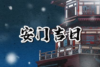 2023年9月25日可以安门吗 可不可以安门