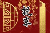 2023年9月13日是提车最旺日子吗 今天日子如何
