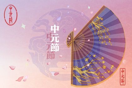 2023年中元节出生的孩子命运如何 宝宝的八字五行排盘