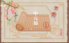 中元节出生女人短命吗 她们的命理如何