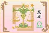 天秤2024的星座运势 天秤人的七个特征
