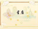 2024容易出轨的星座 春天来临易出轨