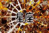 2024容易结婚的星座 五大婚运最强星座