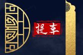 2023年10月8日适合提车吗 白露是提车好日子吗