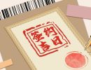 2023年9月24日签约好吗 最佳签合同日子吗