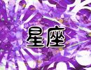 2024年顺利的星座 抓住机遇获得成功
