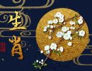 2023年10月2日生肖运势查询