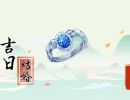 2023年10月29日适合结婚吗 这天适合出嫁吗