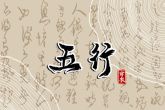 2023年10月13日五行穿衣指南 每日穿衣五行颜色运势