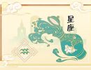 2024运气最好的星座 幸运连连事业高涨
