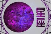 2024年的星座有什么好运 好运纷至沓来的星座
