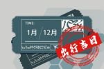 2023年11月5日出行好吗 适合出行吗