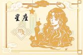 2024容易结婚的星座女 2024年哪些星座成家