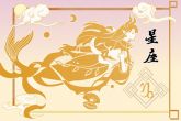 2024年好运有钱的星座 财运起飞的星座有谁