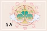 2024年天秤座很惨 天秤座龙年运势解析