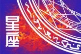 2024婚运好的星座 遇正缘宜结婚的星座有谁