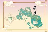 2024年最顺利的星座 龙年运势良好的星座