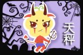 天秤座一生三次劫 天秤座一生命运是好是坏