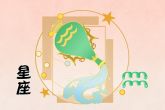 水瓶座运势2024年运势详解 要谨慎处理财务问题