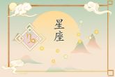 2024年赚钱的星座女 龙年财运最差的星座