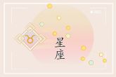 2024年考运最佳的星座 成绩飞跃的星座有谁