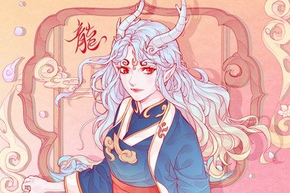 明年龙本命年运势如何2024 财富被凶星干扰