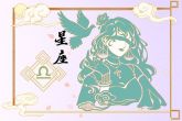 2024年运势好的星座 幸运的星座