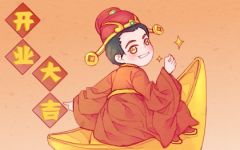 2024年1月11日开业好不好 是不是黄道吉日
