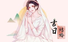 2024年1月30日结婚黄道吉日 是结婚吉日吗