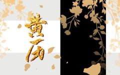 2024年1月13日冲什么属相 今日相冲生肖查询