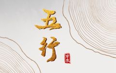 2024年1月23日冲什么属相 今日属相冲什么