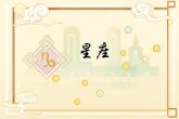 2024年有望脱单的星座 爱情运势很不错