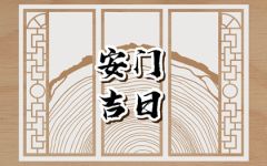 2024年2月14日安门好不好 情人节安门怎么样