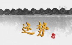 2024年1月23日生肖运势查询