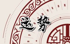 2024年2月4日生肖运势查询
