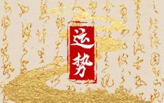 2024年2月5日生肖运势查询