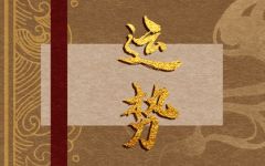 2024年2月6日生肖运势查询