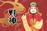 2024年大年初一财神方位在哪个方向