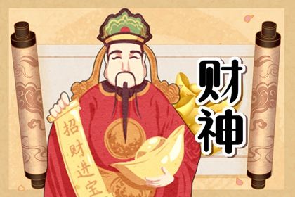 2024年大年初六财神方位在哪个方向