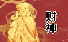 2024年大年初一喜神财神福神在哪个方位