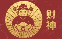 2024年大年初二喜神财神福神在哪个方位