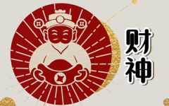 2024年大年初四喜神财神福神在哪个方位