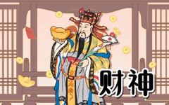 2024年大年初九喜神财神福神在哪个方位